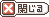�}�C�����N�폜