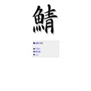 ゴジャミン